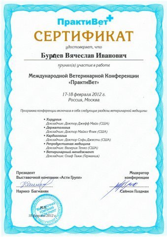 Документ или сертификат