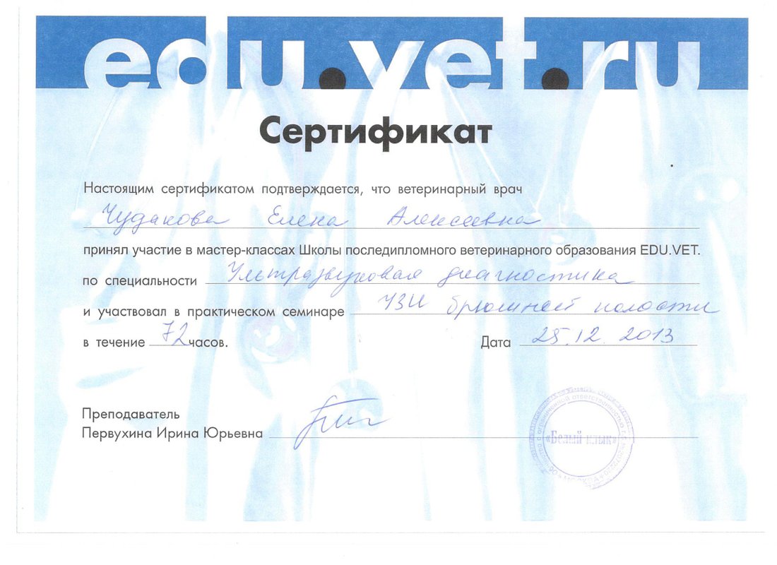 Документ или сертификат