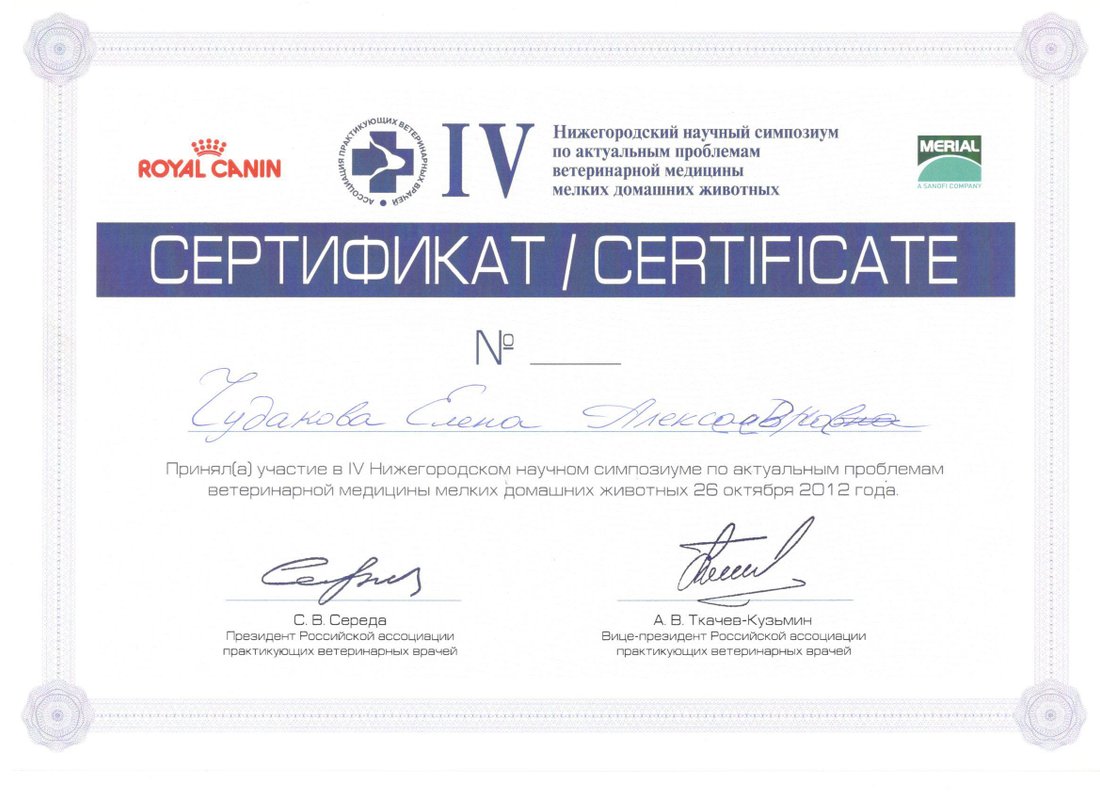 Документ или сертификат