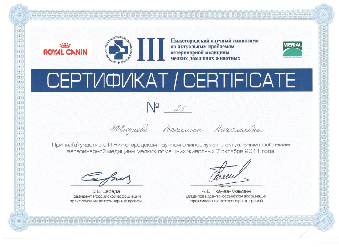 Документ или сертификат