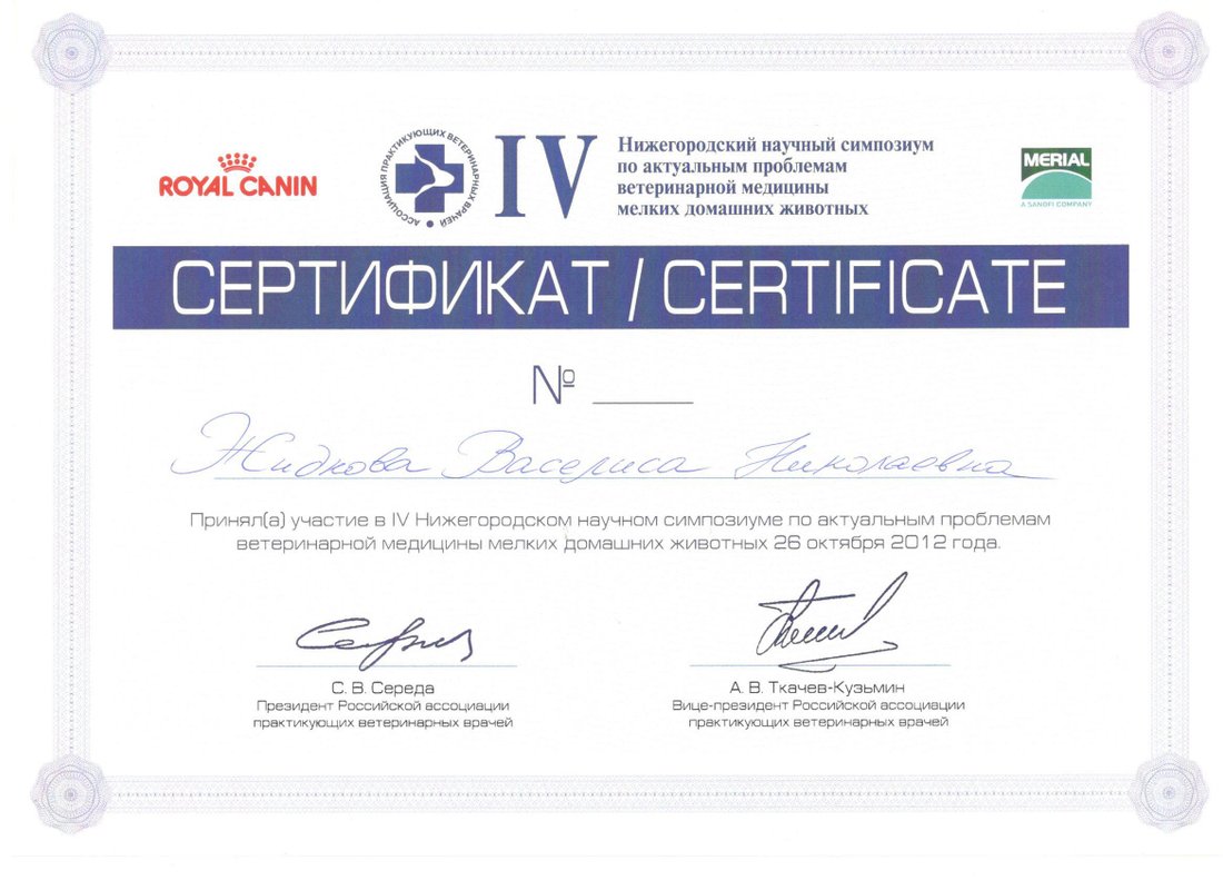 Документ или сертификат