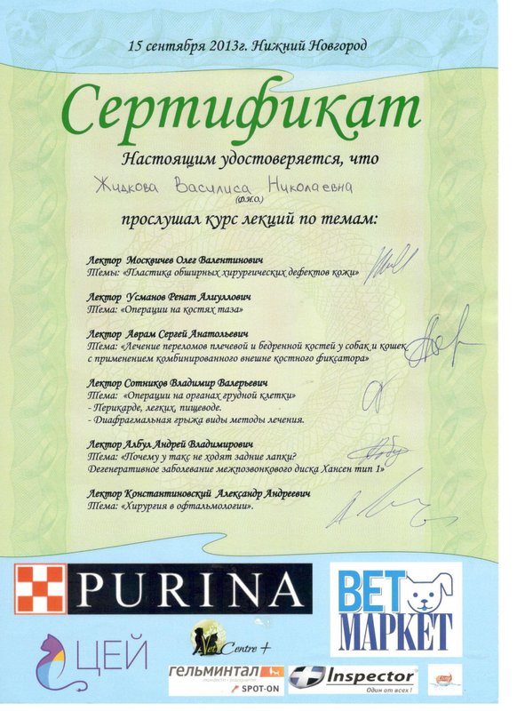 Документ или сертификат