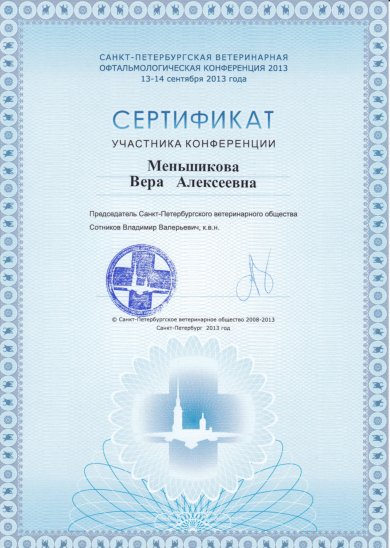 Документ или сертификат