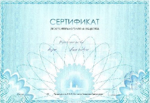 Документ или сертификат