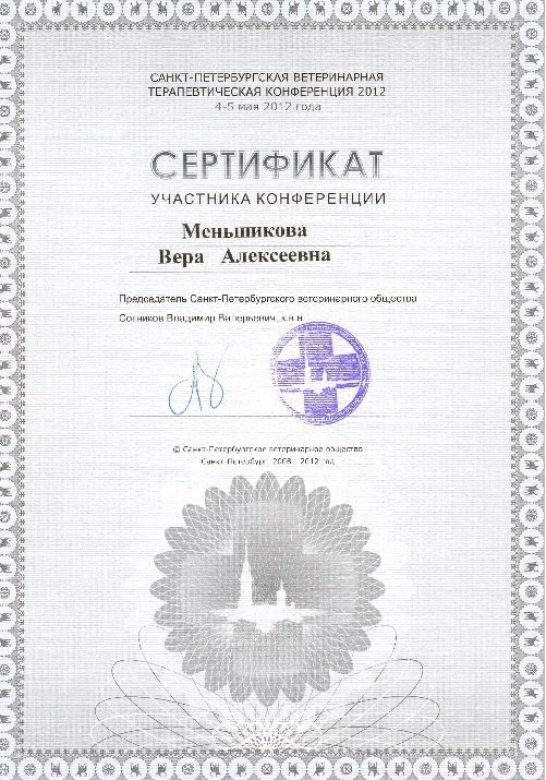 Документ или сертификат