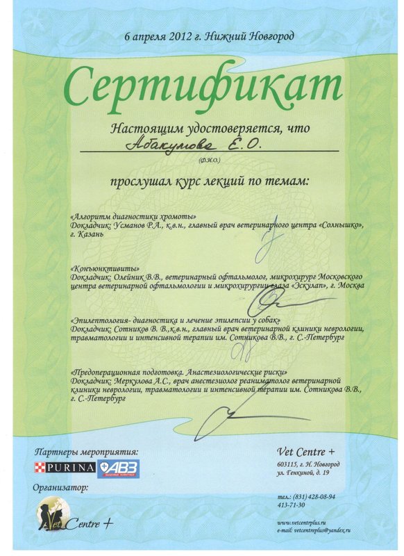 Документ или сертификат
