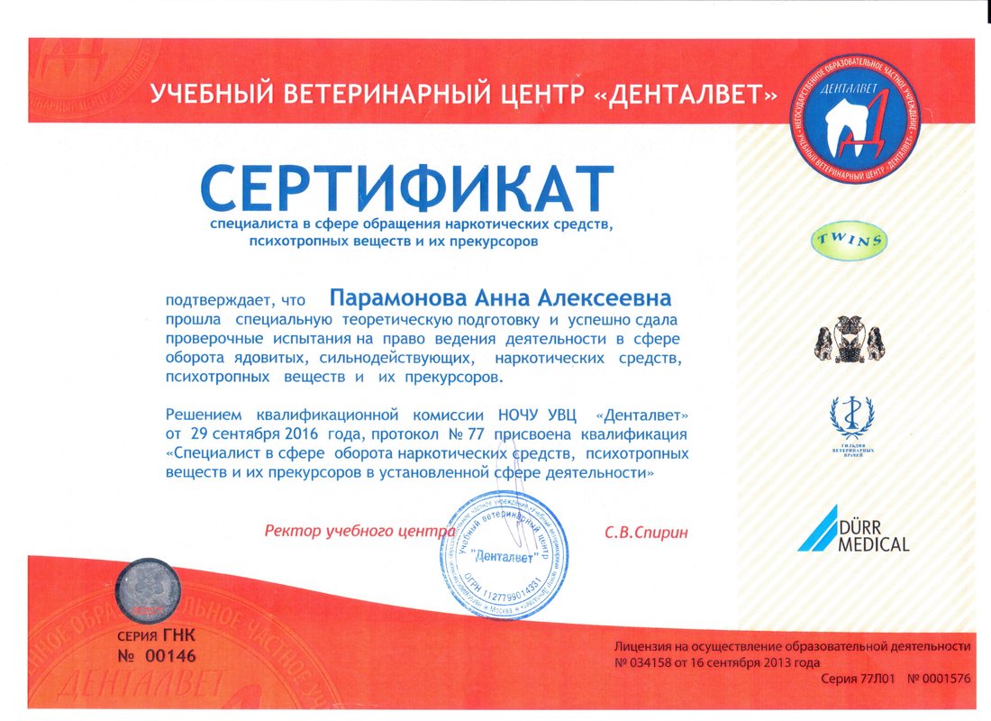 Документ или сертификат