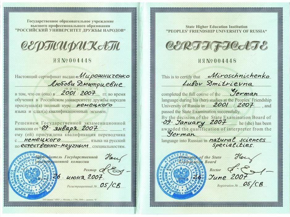 Документ или сертификат