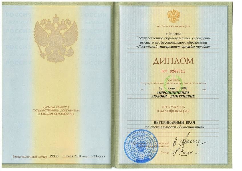 Документ или сертификат