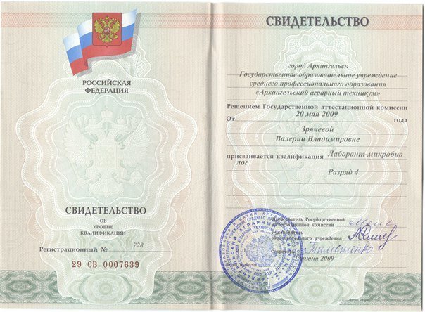 Документ или сертификат