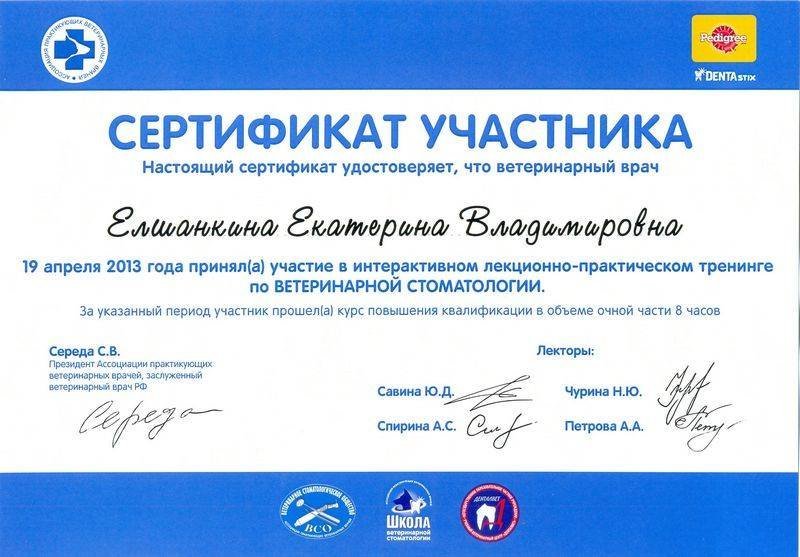 Документ или сертификат