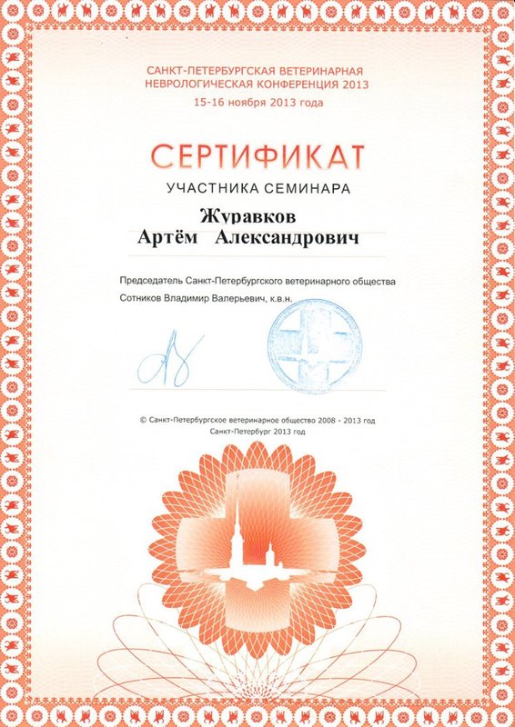 Документ или сертификат