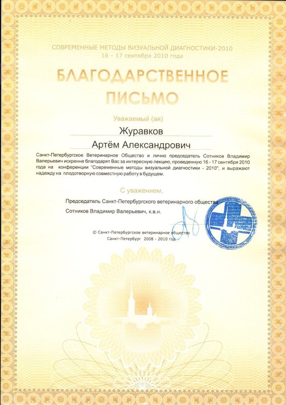 Документ или сертификат