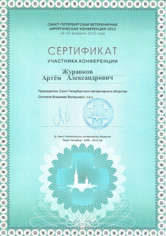 Документ или сертификат