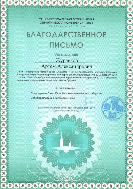 Документ или сертификат