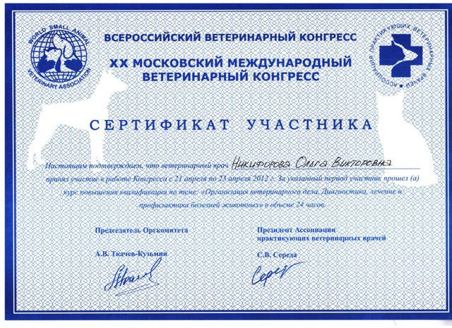 Документ или сертификат