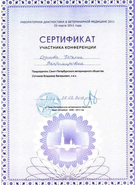 Документ или сертификат