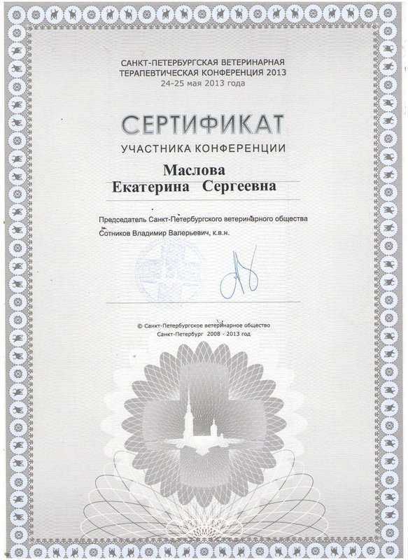 Документ или сертификат