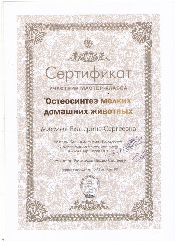 Документ или сертификат
