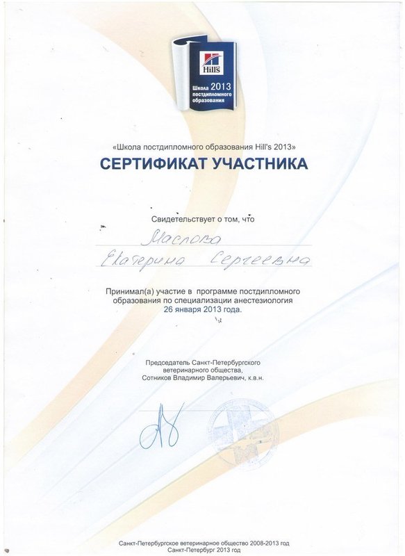 Документ или сертификат