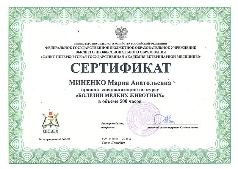 Документ или сертификат