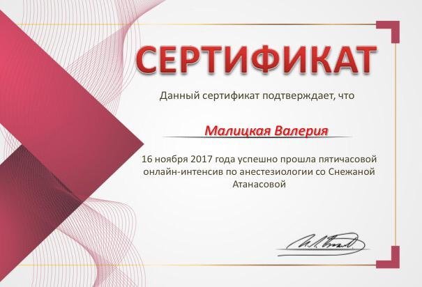 Документ или сертификат