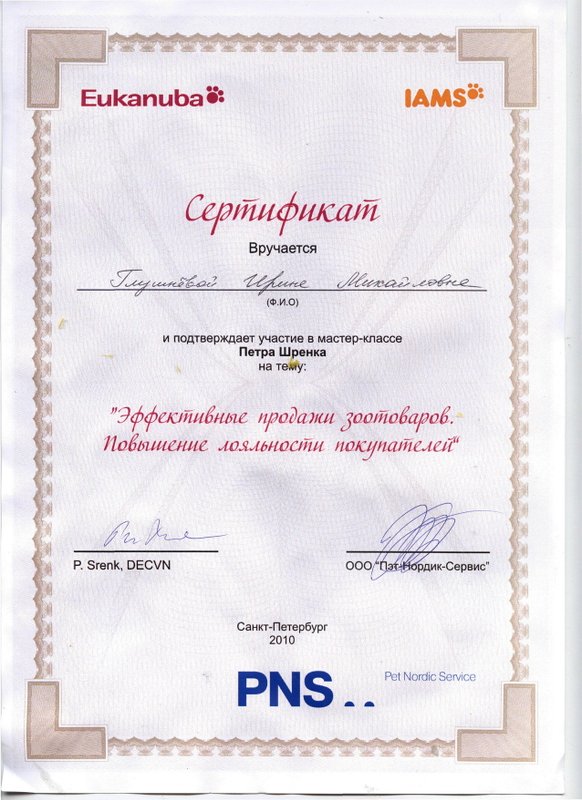 Документ или сертификат