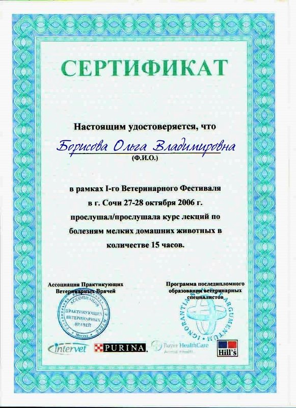 Документ или сертификат