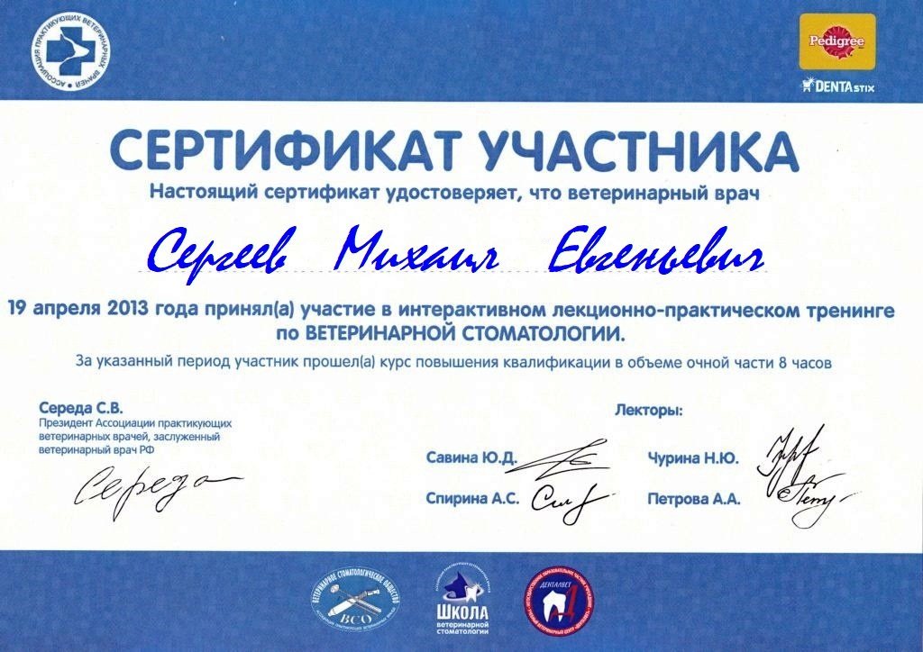 Документ или сертификат