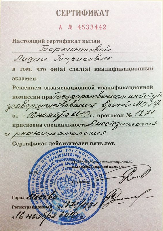 Документ или сертификат