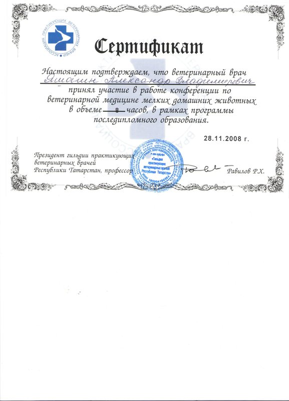Документ или сертификат