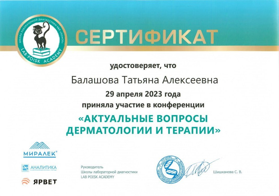 Документ или сертификат