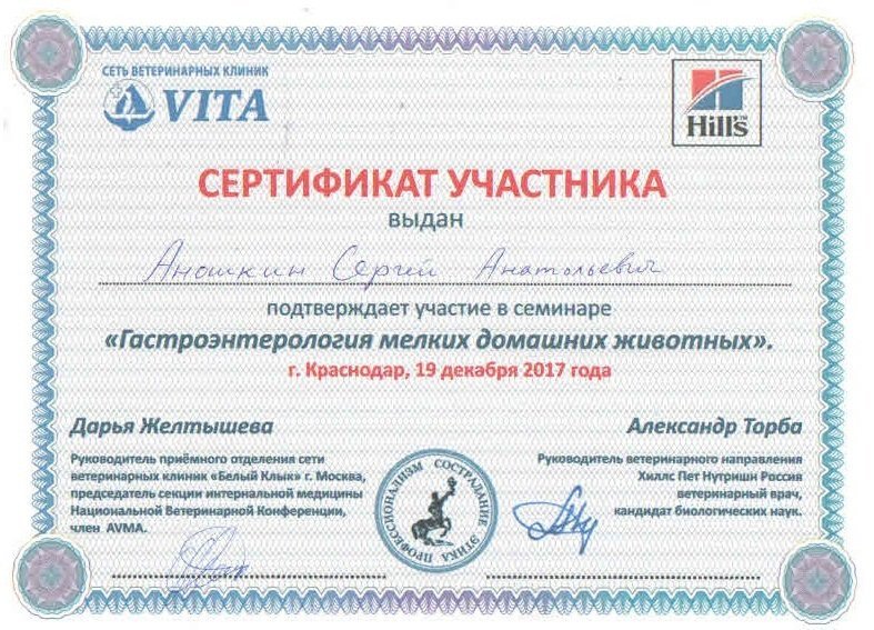 Документ или сертификат
