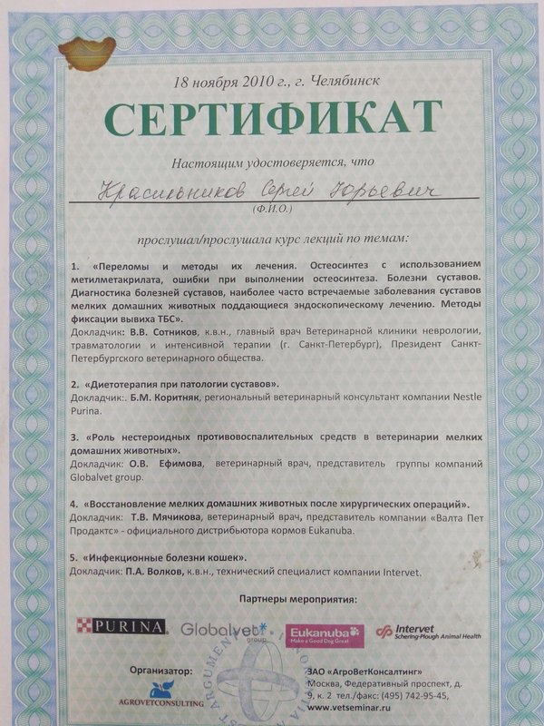 Документ или сертификат