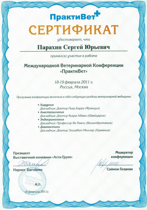 Документ или сертификат