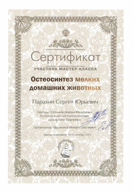 Документ или сертификат