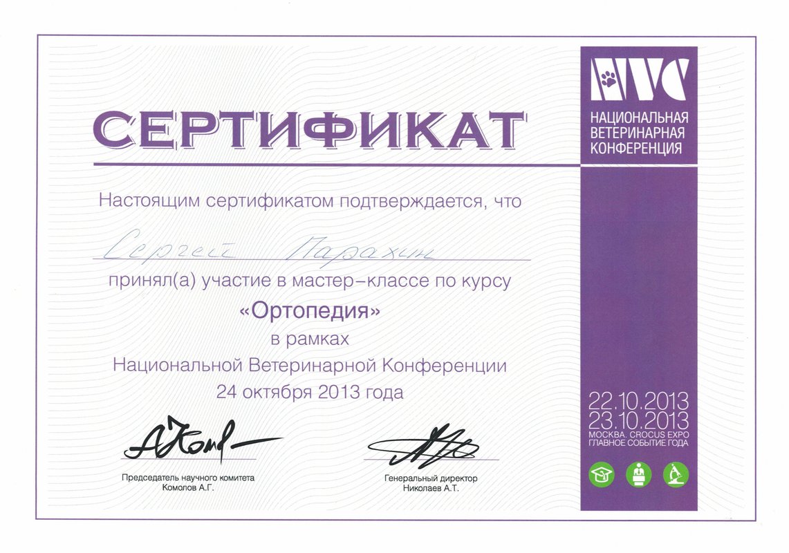 Документ или сертификат