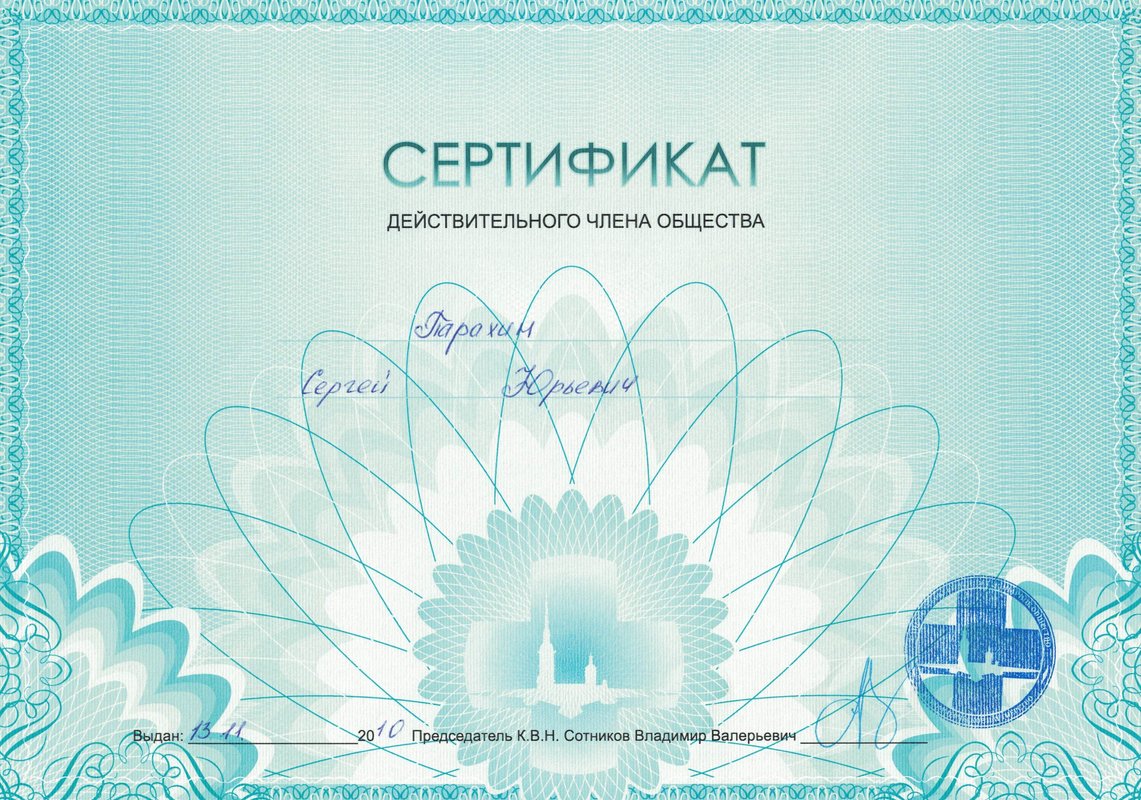 Документ или сертификат