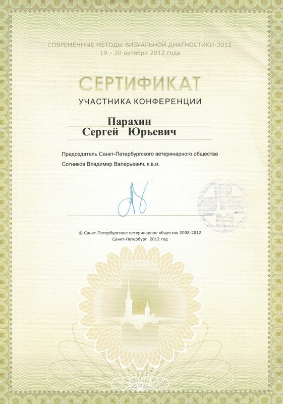 Документ или сертификат