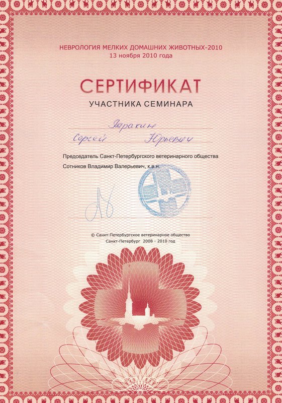 Документ или сертификат