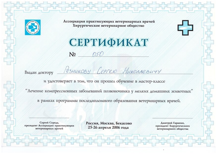 Документ или сертификат