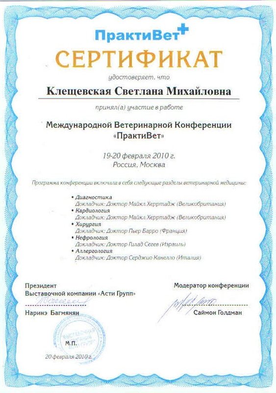 Документ или сертификат