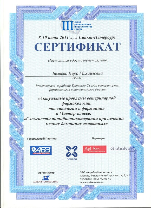 Документ или сертификат