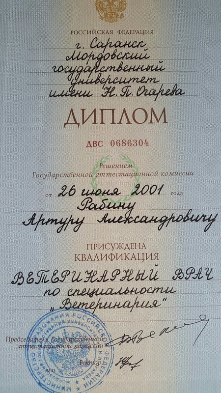 Документ или сертификат
