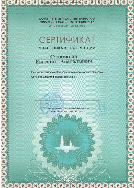 Документ или сертификат