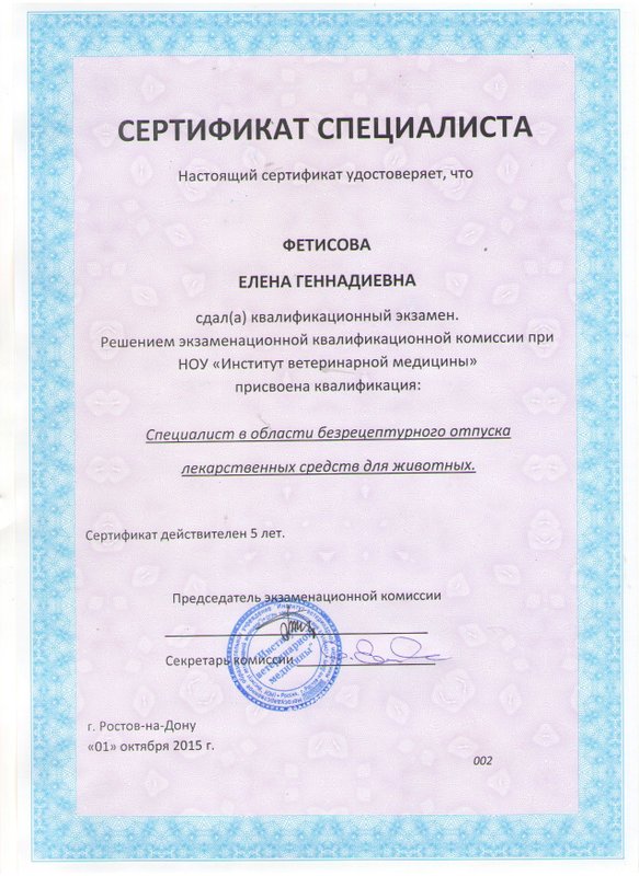 Документ или сертификат