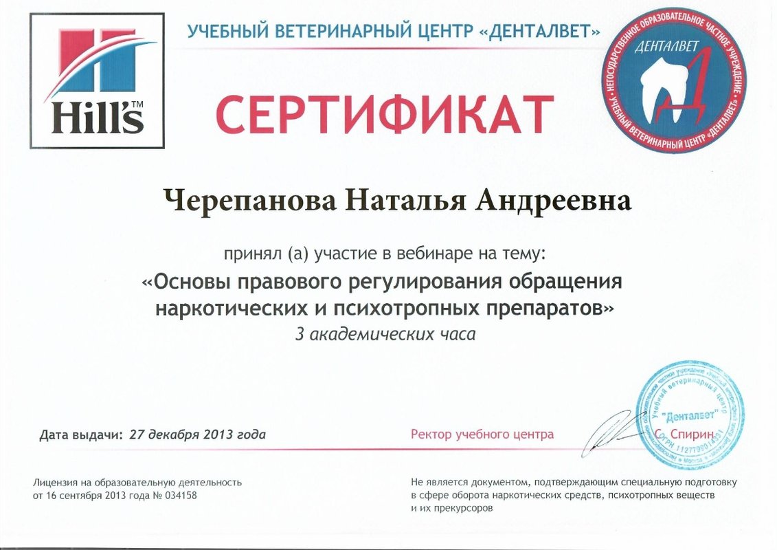 Документ или сертификат