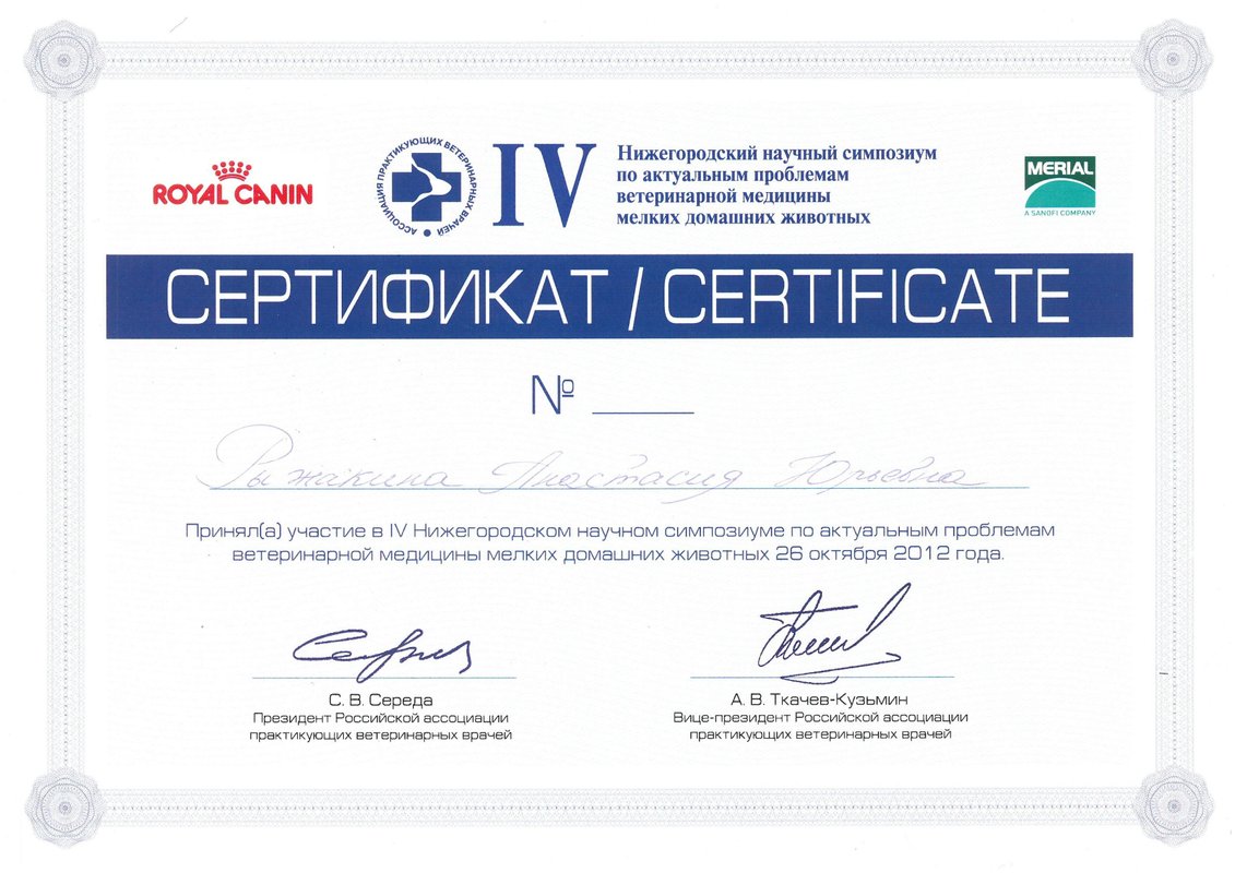 Документ или сертификат