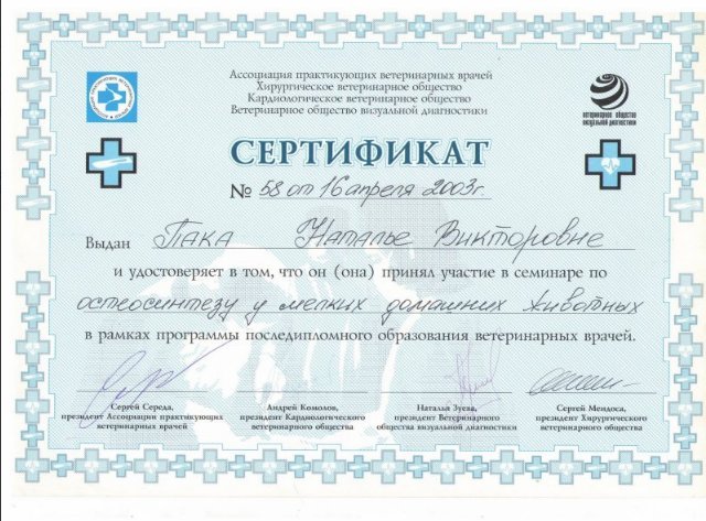Документ или сертификат