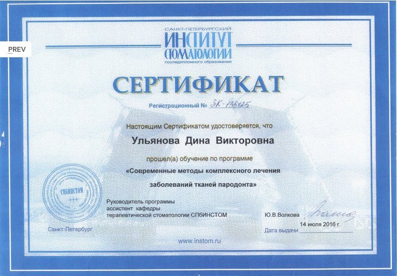 Документ или сертификат